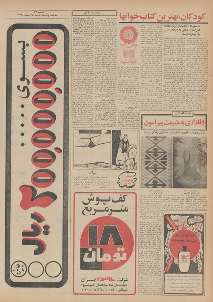 پرونده:Ettelaat13490806.pdf