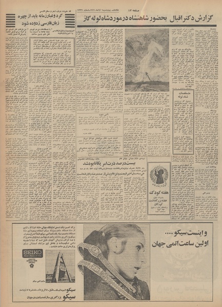 پرونده:Ettelaat13490806.pdf