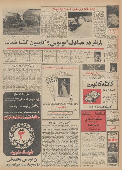 پرونده:Ettelaat13490806.pdf