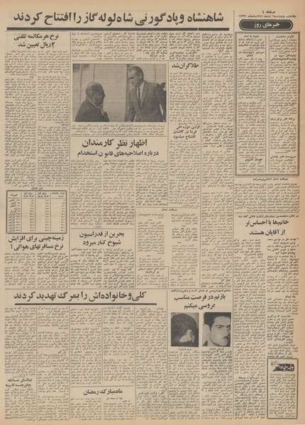 پرونده:Ettelaat13490806.pdf