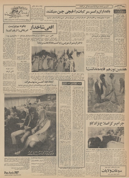 پرونده:Ettelaat13490806.pdf