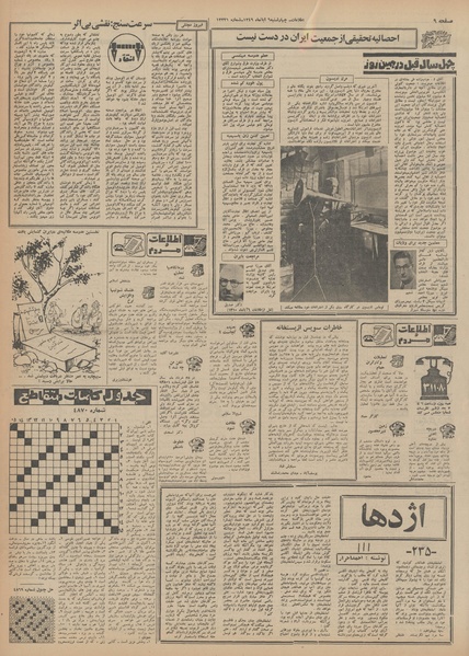 پرونده:Ettelaat13490806.pdf