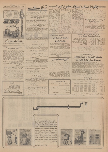 پرونده:Ettelaat13490912.pdf