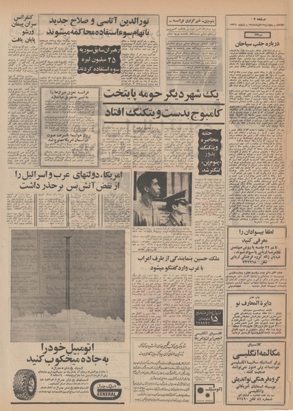 پرونده:Ettelaat13490912.pdf