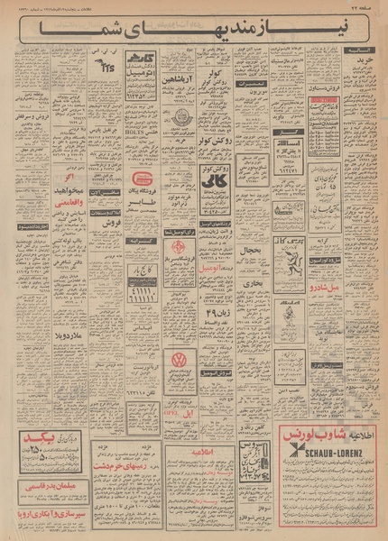 پرونده:Ettelaat13490912.pdf