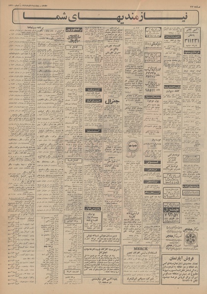 پرونده:Ettelaat13490912.pdf