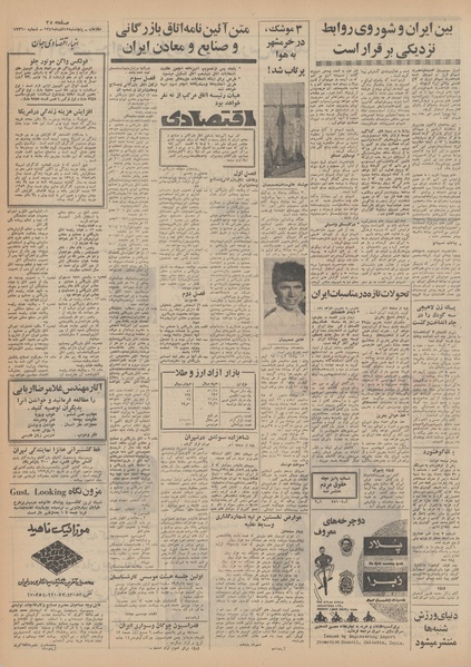 پرونده:Ettelaat13490912.pdf