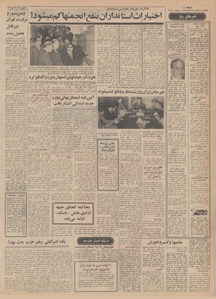 پرونده:Ettelaat13490912.pdf