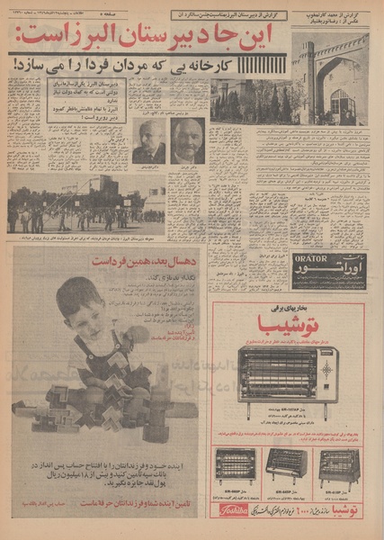 پرونده:Ettelaat13490912.pdf