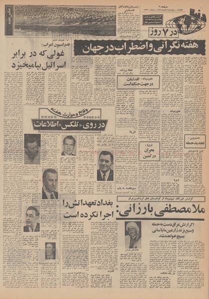 پرونده:Ettelaat13490912.pdf