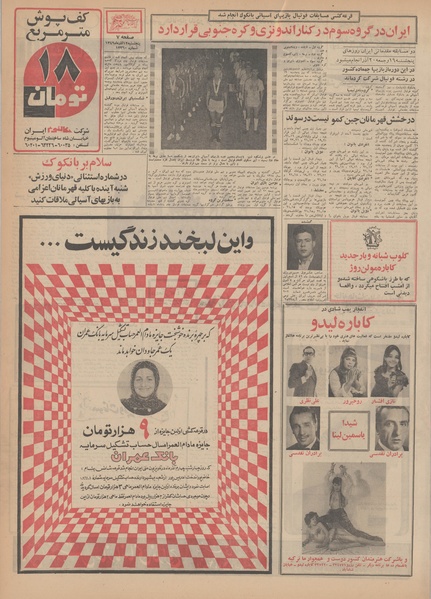 پرونده:Ettelaat13490912.pdf