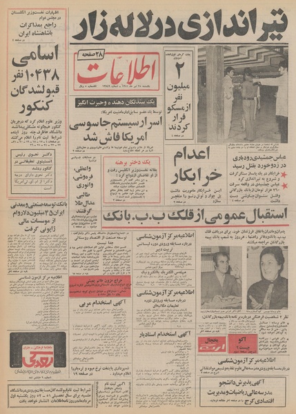 پرونده:Ettelaat13510425.pdf