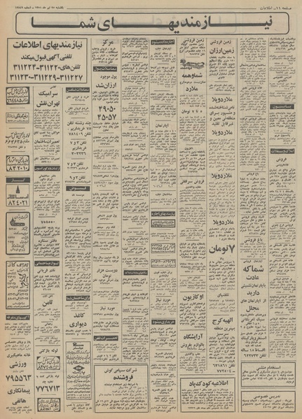 پرونده:Ettelaat13510425.pdf