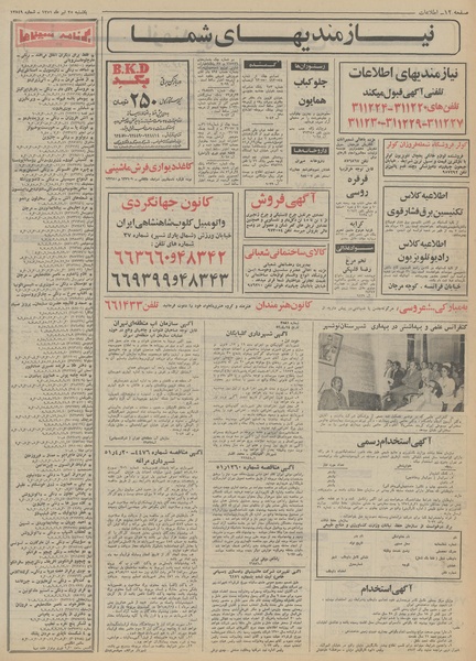 پرونده:Ettelaat13510425.pdf