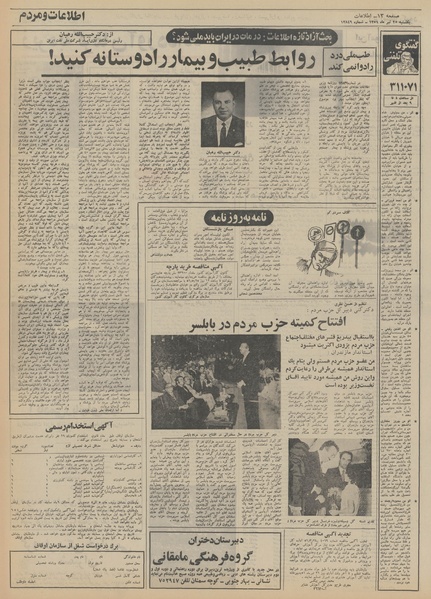 پرونده:Ettelaat13510425.pdf