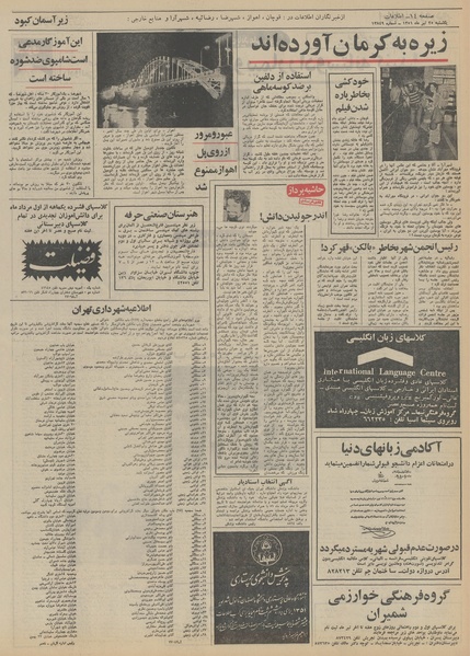 پرونده:Ettelaat13510425.pdf