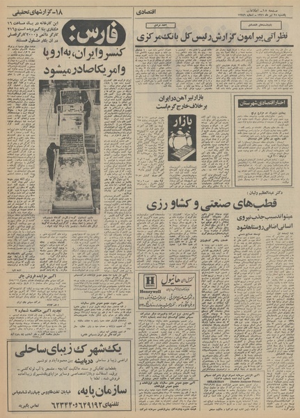 پرونده:Ettelaat13510425.pdf