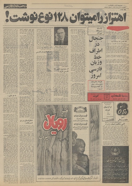 پرونده:Ettelaat13510425.pdf