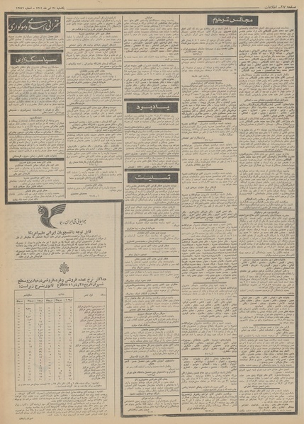 پرونده:Ettelaat13510425.pdf