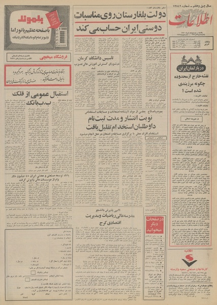 پرونده:Ettelaat13510425.pdf