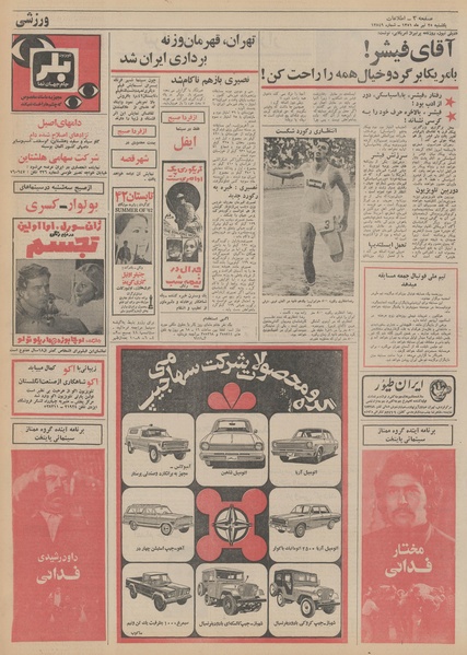 پرونده:Ettelaat13510425.pdf