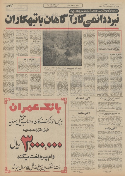 پرونده:Ettelaat13510425.pdf