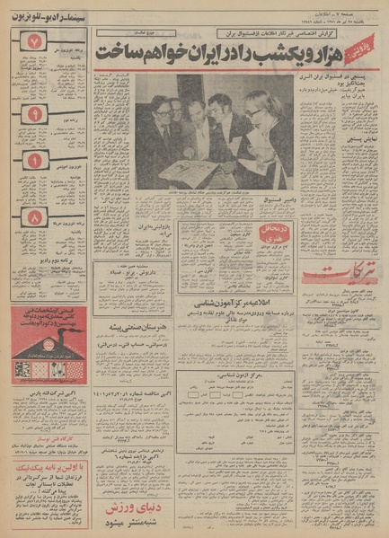 پرونده:Ettelaat13510425.pdf