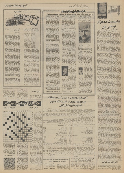 پرونده:Ettelaat13510425.pdf