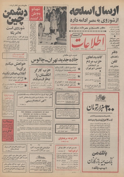 پرونده:Ettelaat13510710.pdf