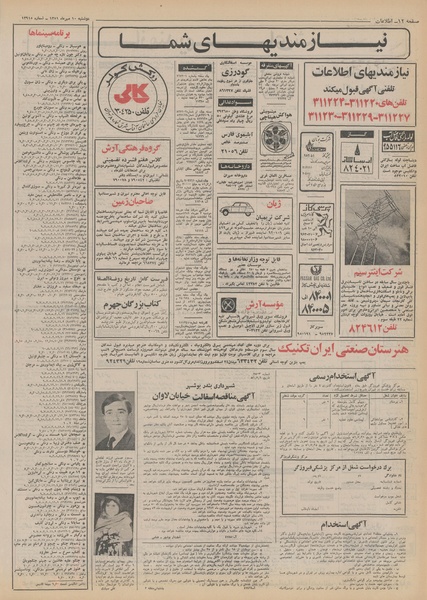 پرونده:Ettelaat13510710.pdf