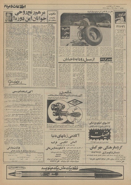 پرونده:Ettelaat13510710.pdf