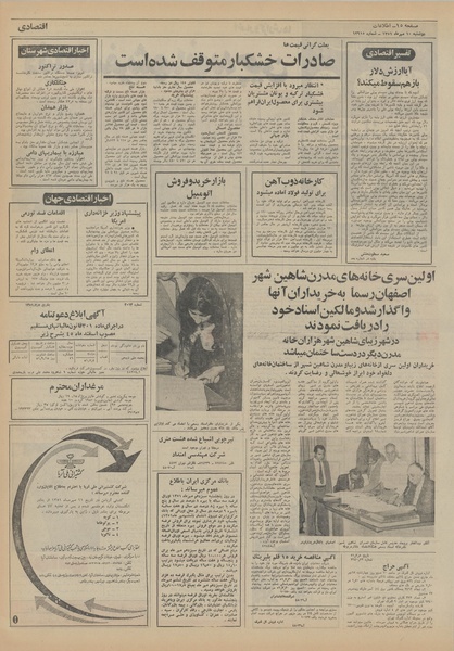 پرونده:Ettelaat13510710.pdf