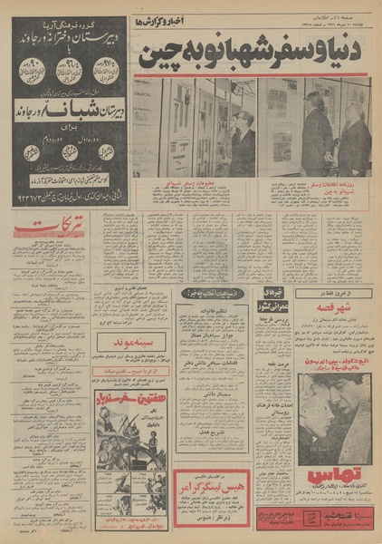 پرونده:Ettelaat13510710.pdf