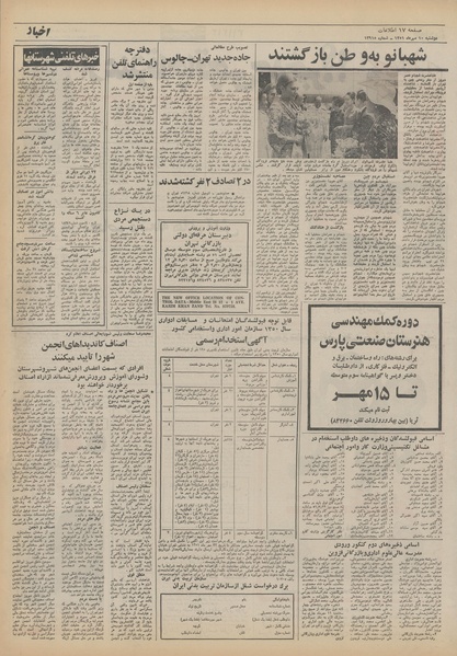 پرونده:Ettelaat13510710.pdf