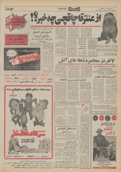 پرونده:Ettelaat13510710.pdf