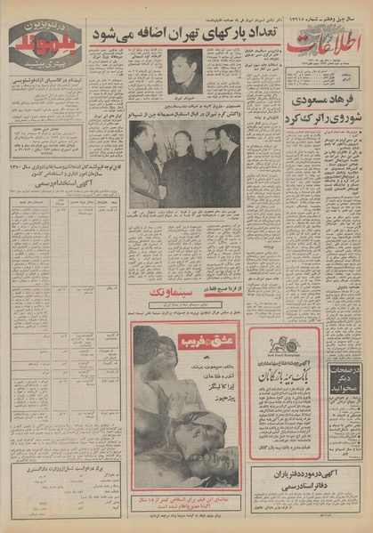 پرونده:Ettelaat13510710.pdf