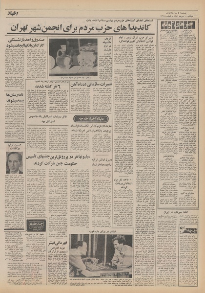 پرونده:Ettelaat13510710.pdf