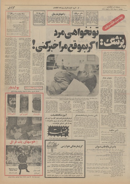 پرونده:Ettelaat13510710.pdf