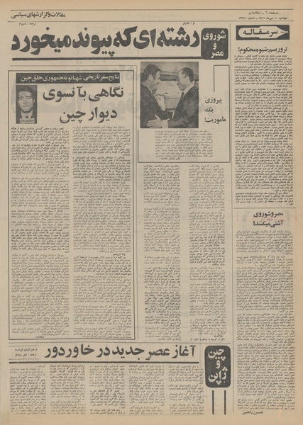 پرونده:Ettelaat13510710.pdf