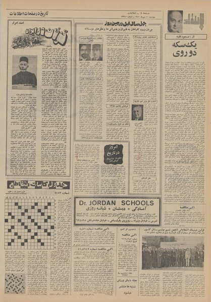 پرونده:Ettelaat13510710.pdf