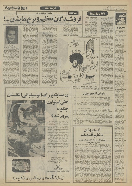 پرونده:Ettelaat13510720.pdf