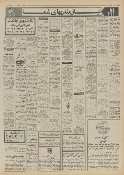 پرونده:Ettelaat13510720.pdf