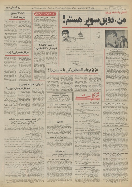 پرونده:Ettelaat13510720.pdf