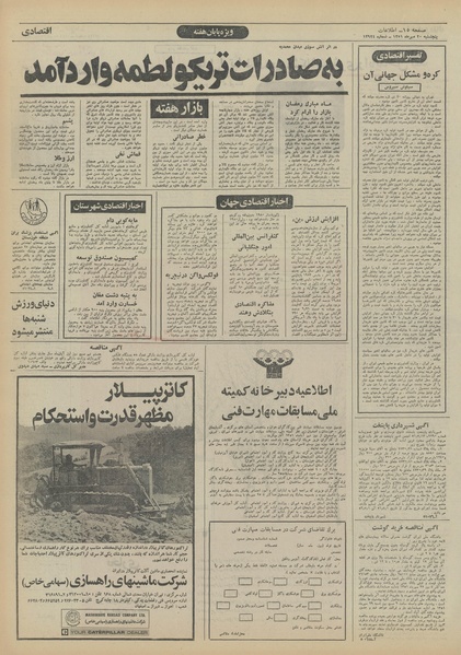 پرونده:Ettelaat13510720.pdf