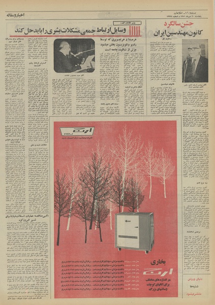 پرونده:Ettelaat13510720.pdf