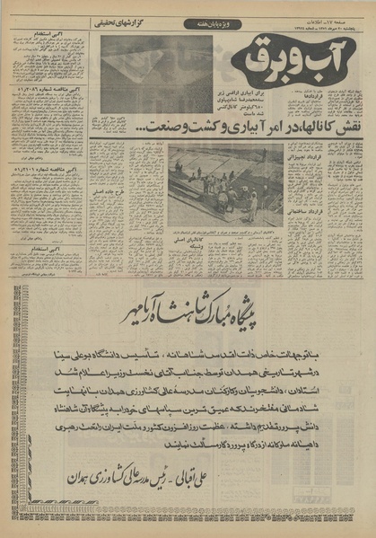 پرونده:Ettelaat13510720.pdf