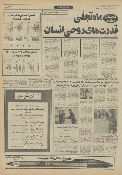 پرونده:Ettelaat13510720.pdf