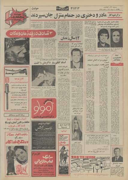 پرونده:Ettelaat13510720.pdf