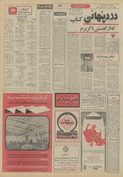 پرونده:Ettelaat13510720.pdf