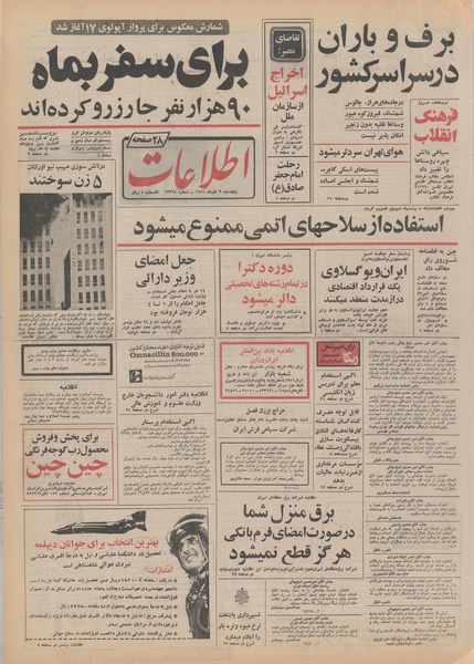 پرونده:Ettelaat13510909.pdf